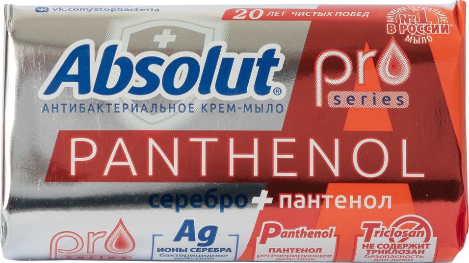 Мыло Absolut Pro Серебро + Пантенол 90г