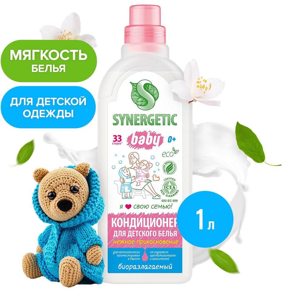 Кондиционер для детского белья Synergetic Нежное прикосновение 1л 266₽