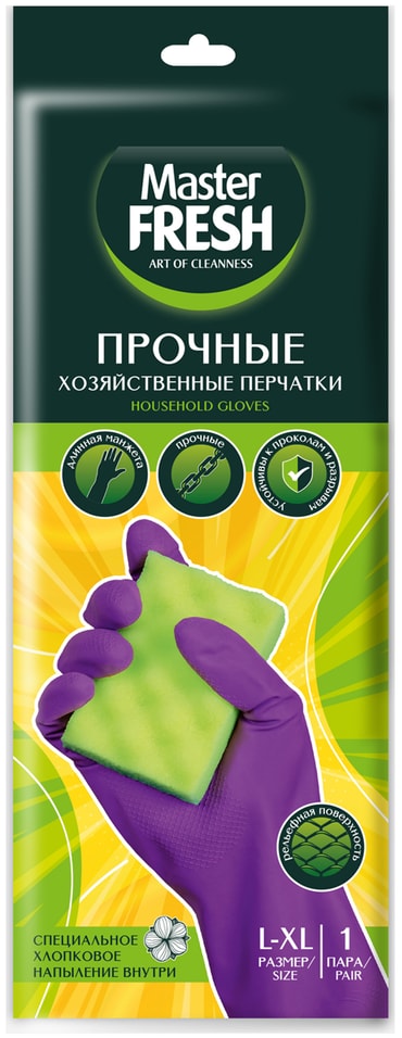 Перчатки хозяйственные Master Fresh латексные с хлопком прочные размер L-XL 179₽