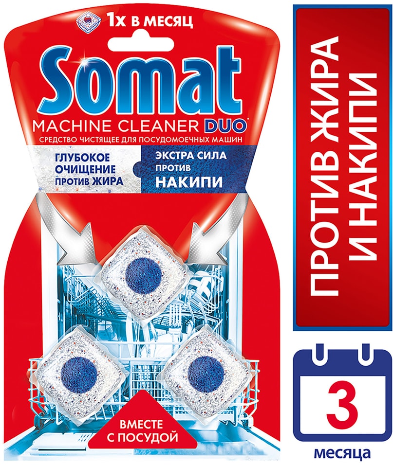 Очиститель для посудомоечных машин Somat полного цикла 3шт*20г от Vprok.ru