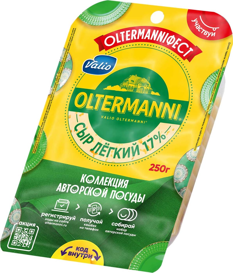 Сыр Oltermanni Легкий 17% 225г