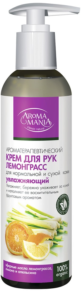 Крем для рук Aromamania Лемонграсс 250мл