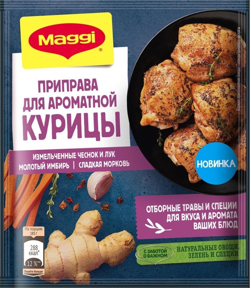 Приправа Maggi для курицы 20г от Vprok.ru