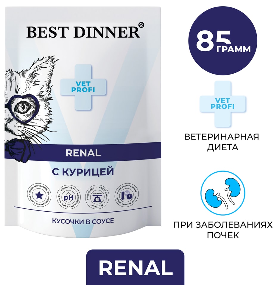 Влажный корм для кошек Best Dinner диетический для профилактики заболевания почек кусочки в соусе с курицей 85г