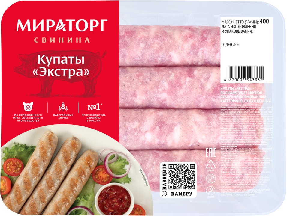 Купаты свиные Мираторг Экстра 400г. Доставим до двери!