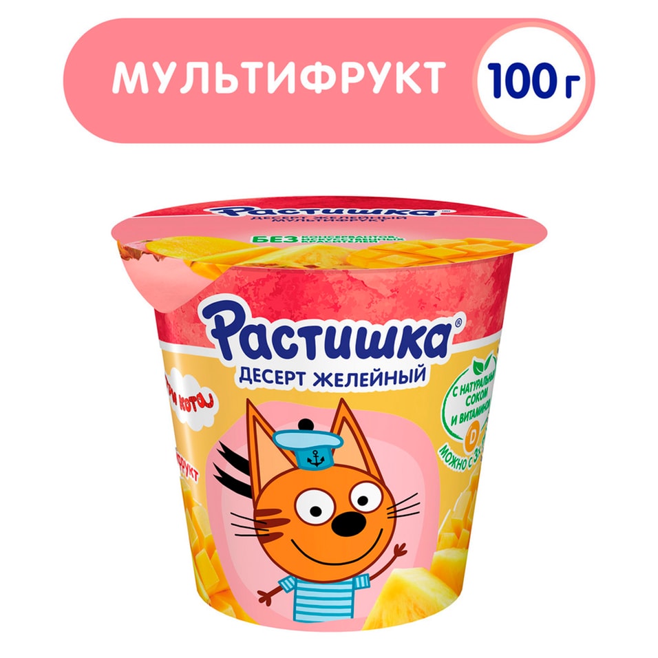 Желе Растишка Мультифрукт 100г - Vprok.ru Перекрёсток