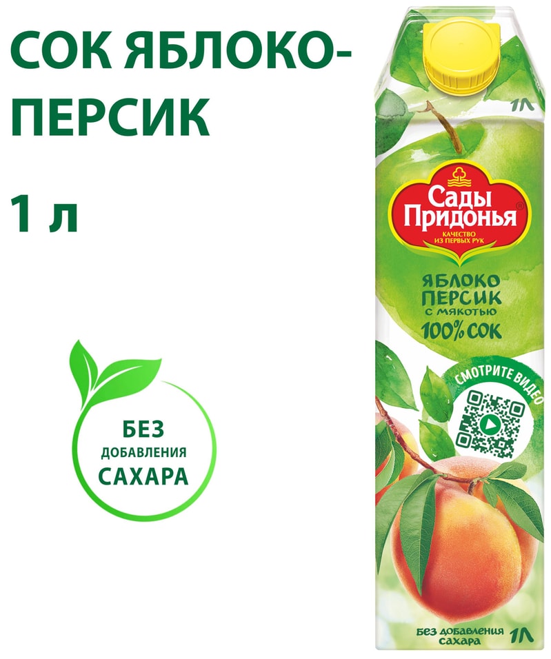 Сок Сады Придонья Яблоко-персик с мякотью 1лс доставкой!