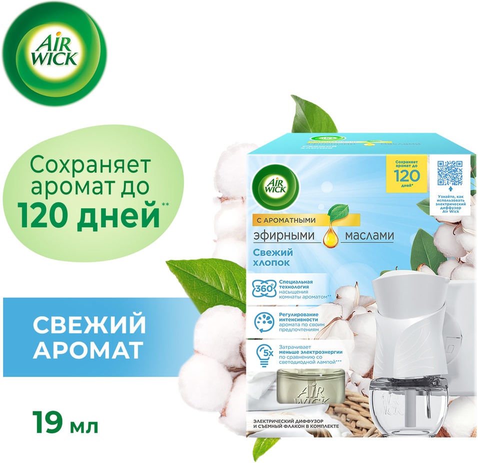 Диффузор аромамасел Air Wick Свежий хлопок со сменным флаконом 19мл