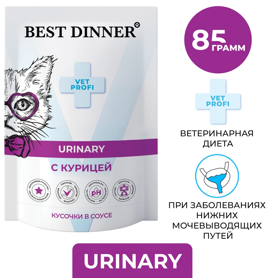 Влажный корм для кошек Best Dinner диетический для профилактики МКБ кусочки в соусе с курицей 85г