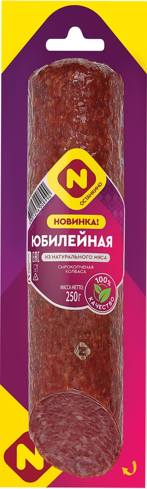 Колбаса Останкино Юбилейная сырокопченая 250г 387₽