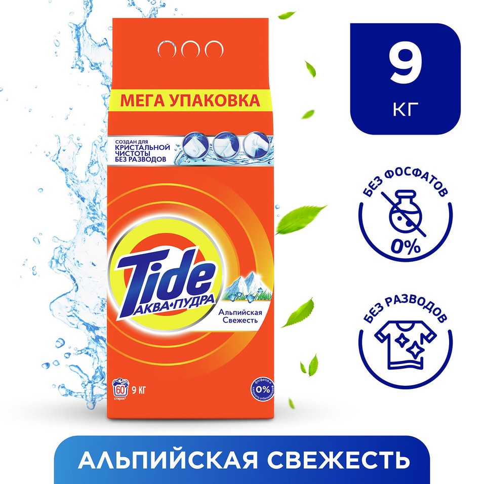 Стиральный порошок Tide Аква-Пудра Альпийская свежесть автомат 60 стирок 9кг от Vprok.ru