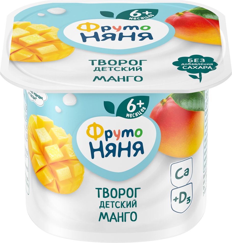 Творог ФрутоНяня Манго 42 с 6 месяцев 100гс доставкой 44₽