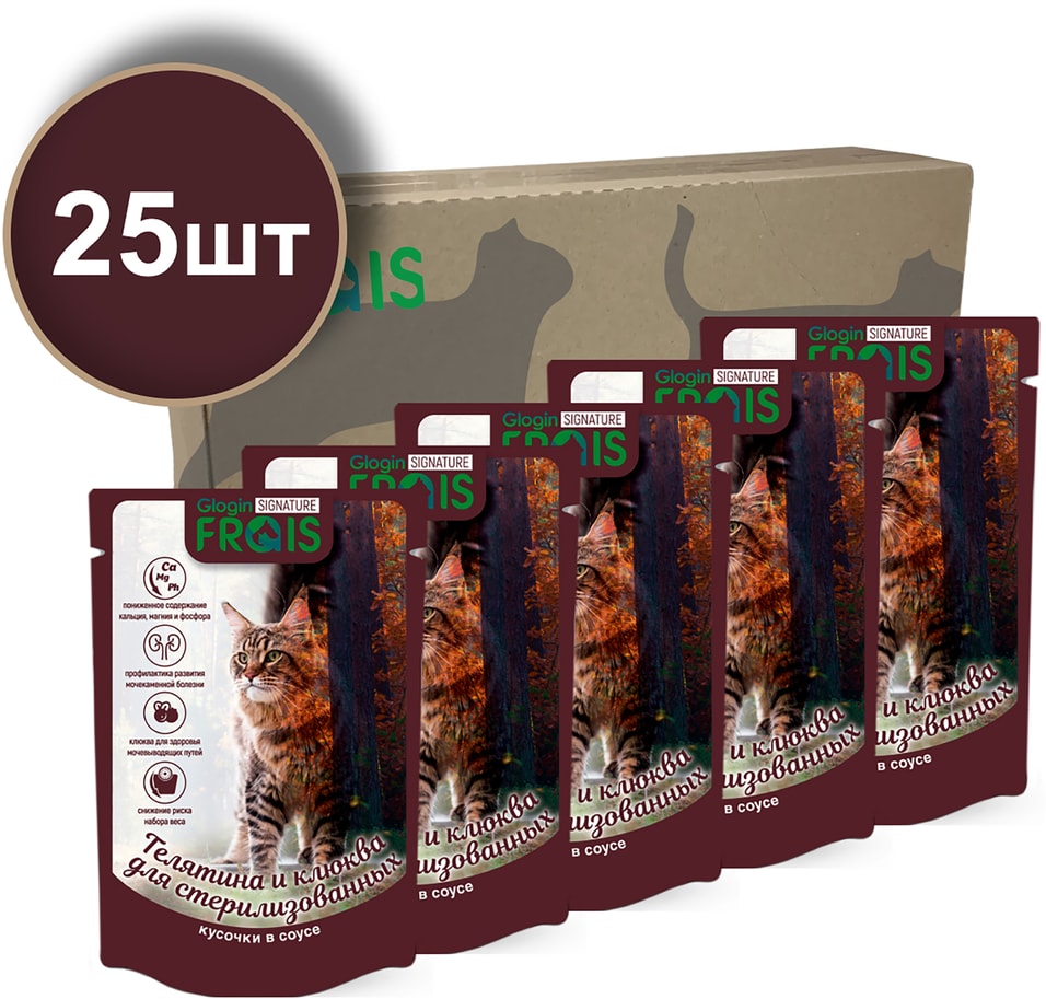 Влажный корм для стерилизованных кошек Frais Signature кусочки с телятиной и клюквой в нежном соусе 80г (упаковка 25 шт.)