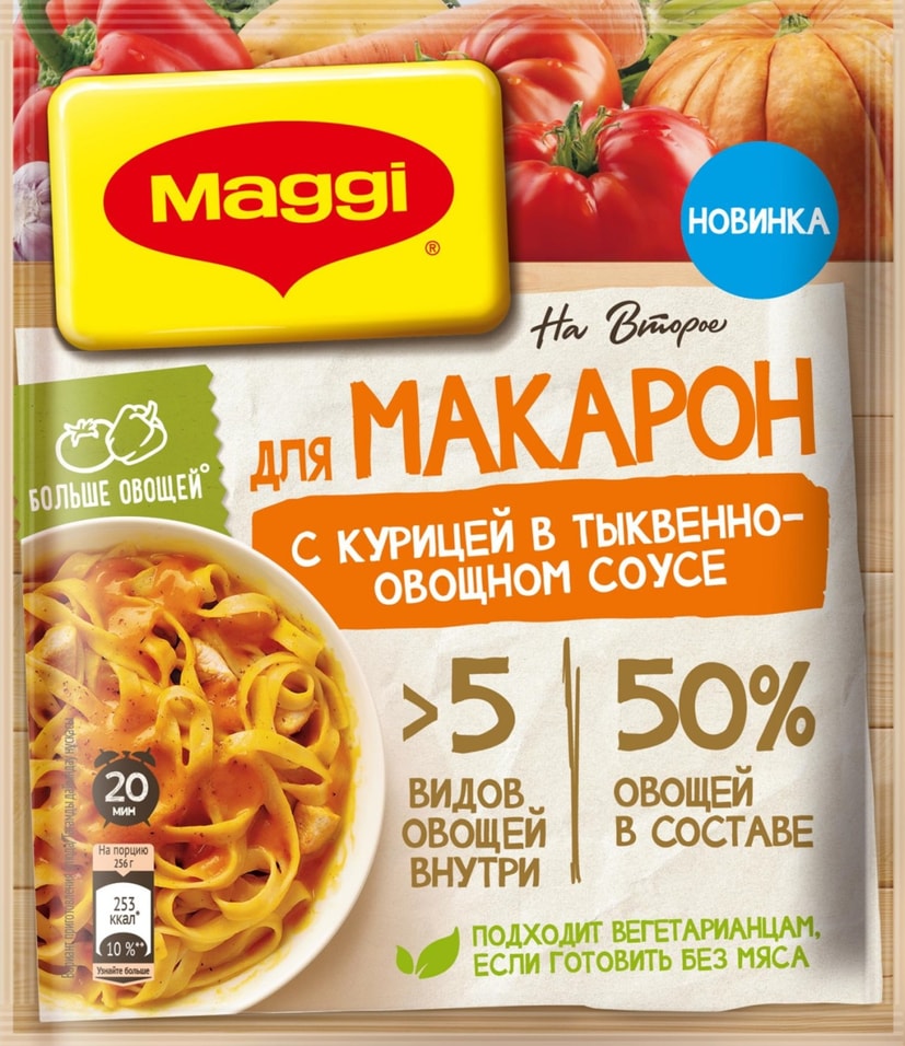 Смесь сухая Maggi для приготовления макарон с курицей в тыквенно-овощном соусе 24г от Vprok.ru