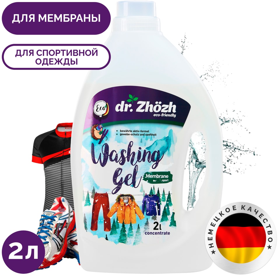 Гель для стирки dr.Zhozh Tech and Sport Washing Gel для мембранных тканей 2л