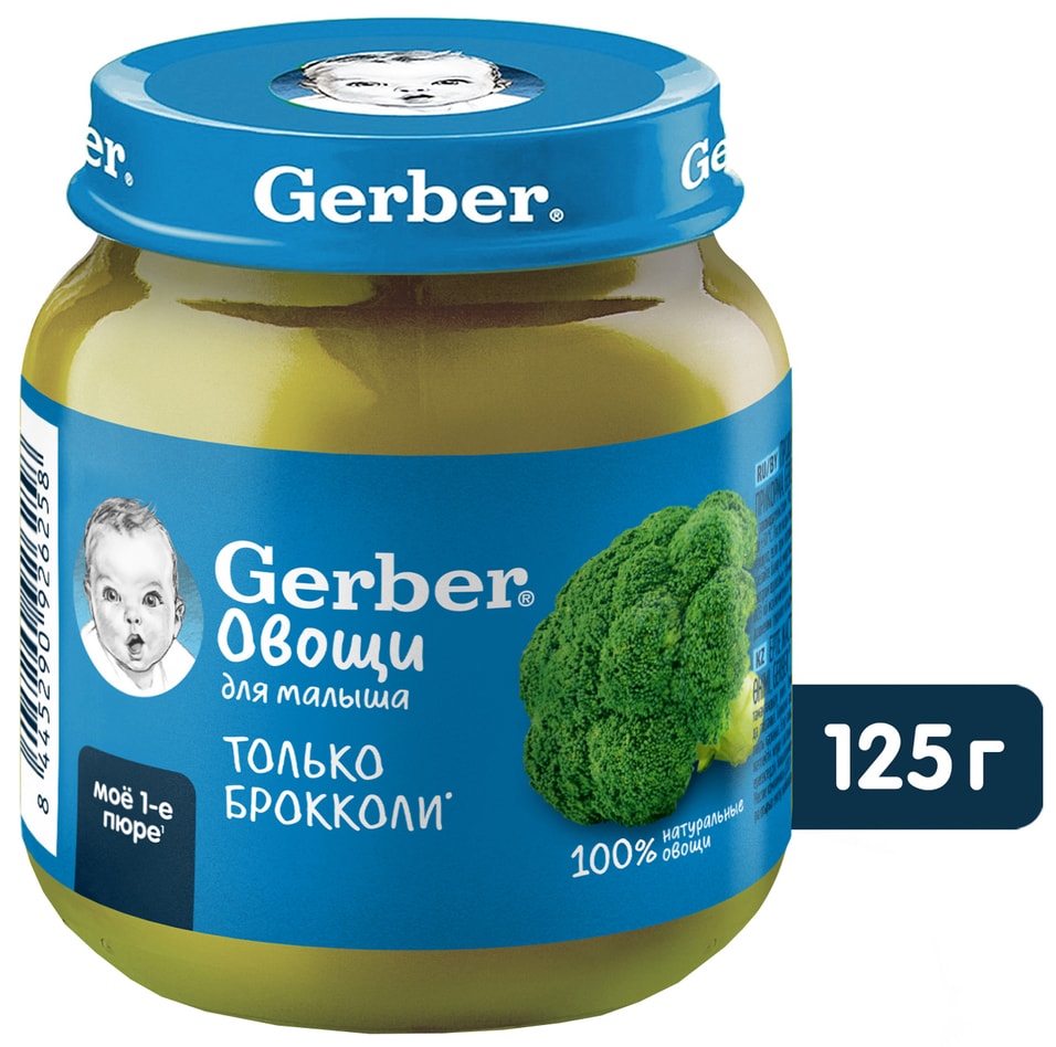 Пюре Gerber из брокколи на овощной основе 125г