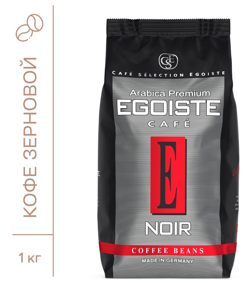 Кофе в зернах Egoiste Noir 1кг - Vprok.ru Перекрёсток