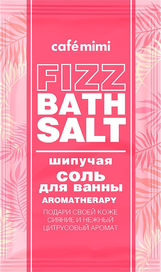 Соль для ванн Cafe Mimi Fizz bath salt Aromatherapy 100г