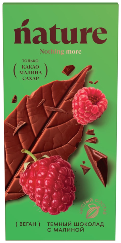 Шоколад Nature Темный с малиной 70г. Доставим до двери!