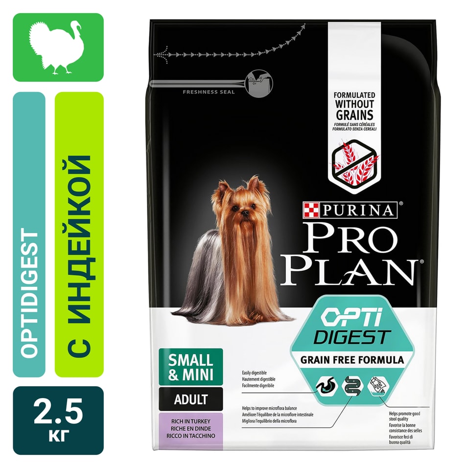 Сухой корм для собак Pro Plan Optidigest Small&Mini Adult Grain Free Formula с индейкой 2.5кг