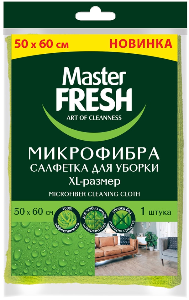 Тряпка для пола Master Fresh микрофибра XL 5060см 259₽