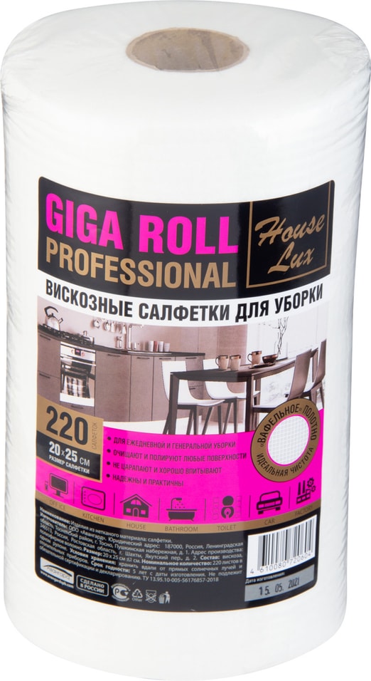 Салфетки вискозные House Lux Giga Roll Professional 220шт