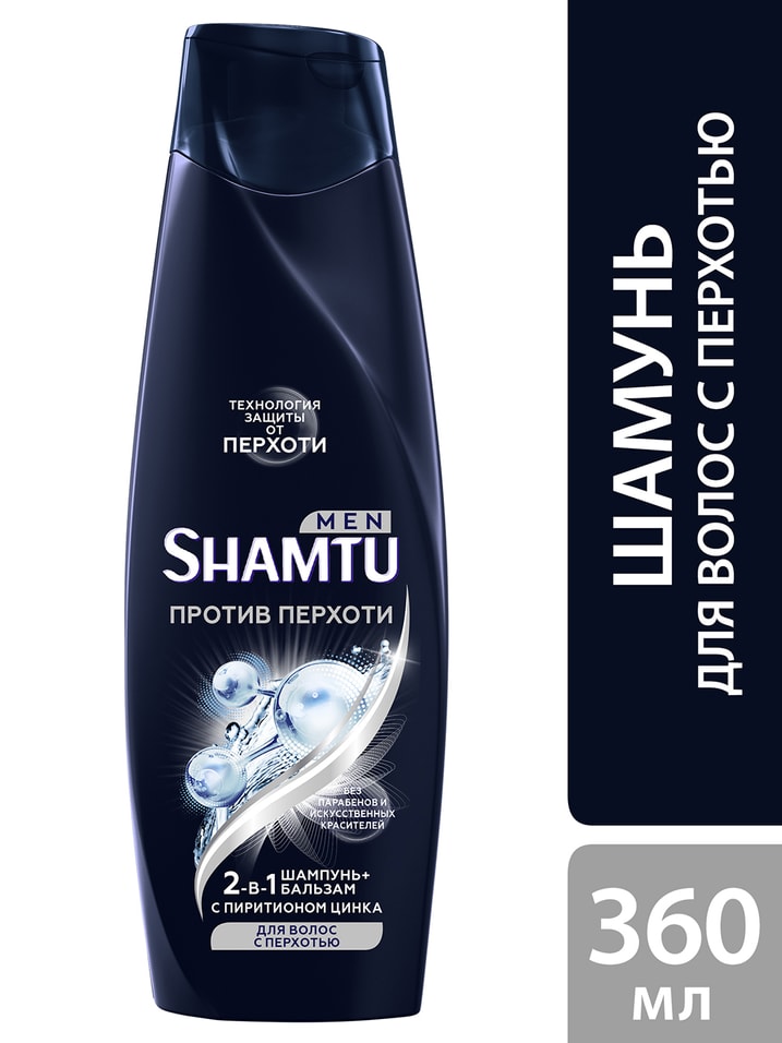 Отзывы о Шампуни для волос Shamtu Men 2-в-1 Уход и защита с пиритионом цинка для волос с перхотью 360мл