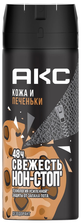 Дезодорант спрей Акс Кожа и Печеньки 48 часов защиты 150мл