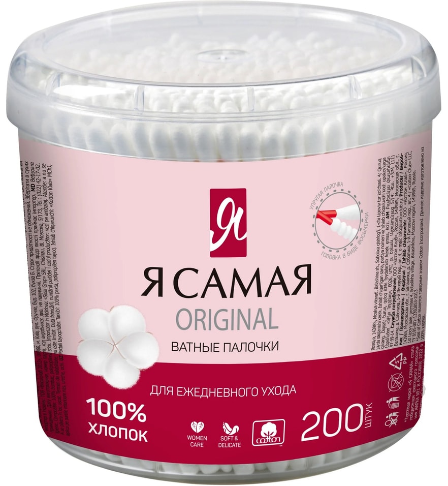 Ватные палочки Я самая 200шт - Vprokru Перекрёсток 99₽