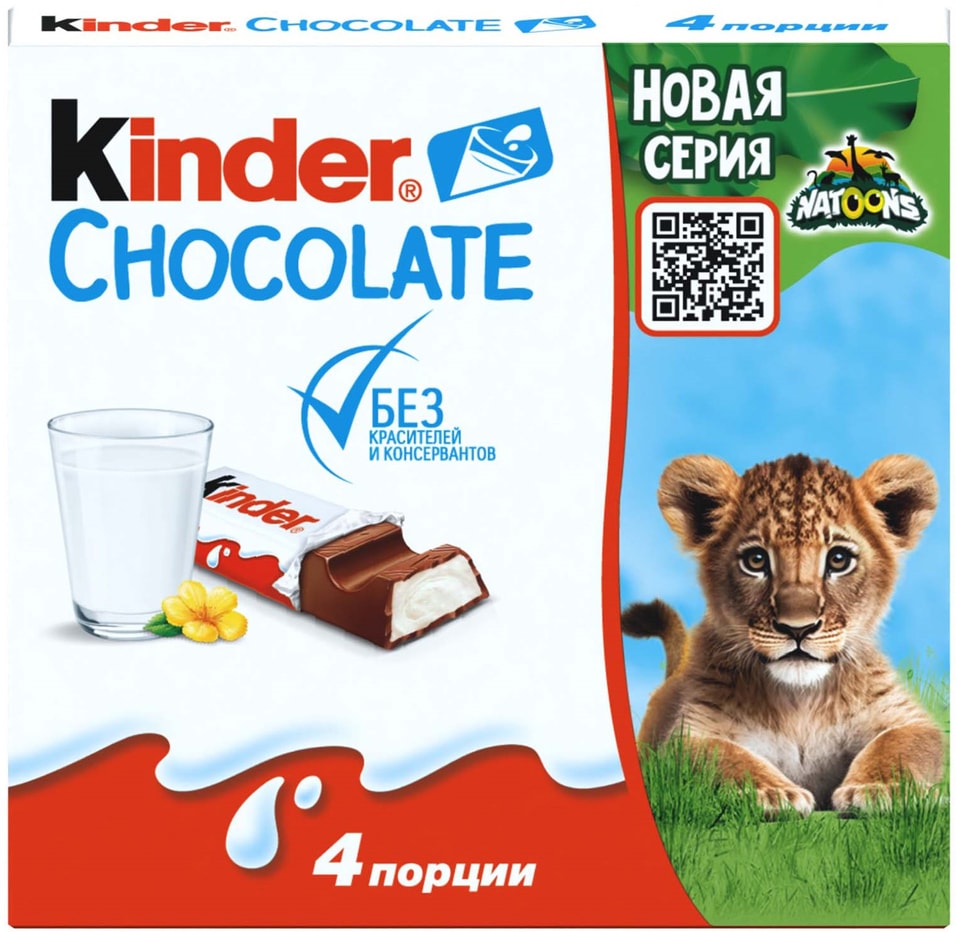 Шоколад Kinder Chocolate с молочной начинкой 4шт125г в ассортименте 121₽