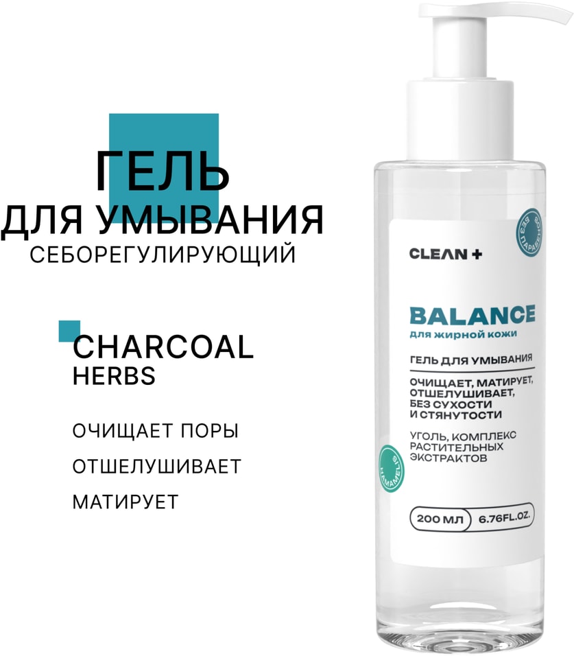 Гель для умывания Clean Balance 200мл Закажите онлайн 376₽