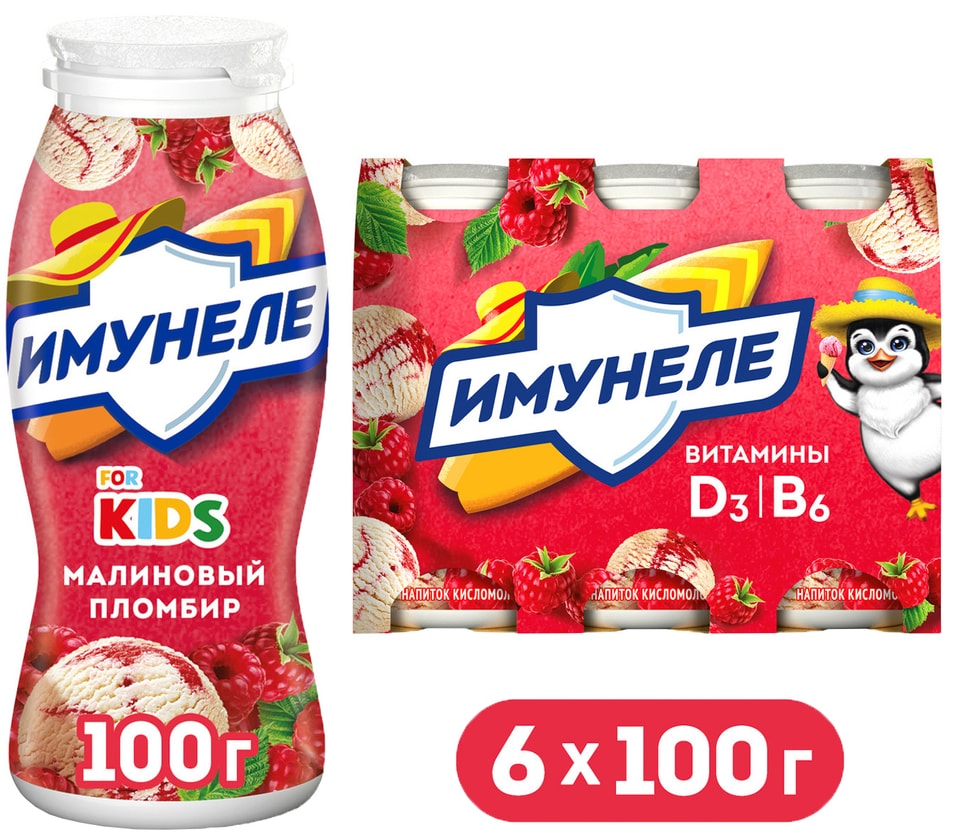 Напиток кисломолочный Имунеле for Kids Малиновый пломбир 1.5% 6шт*100г