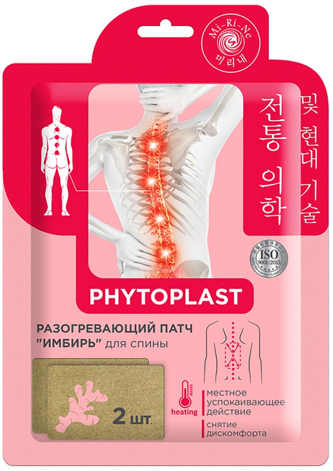 Патч для тела Mi-Ri-Ne Phytoplast Разогревающий Имбирь для спины 2.6г*2шт
