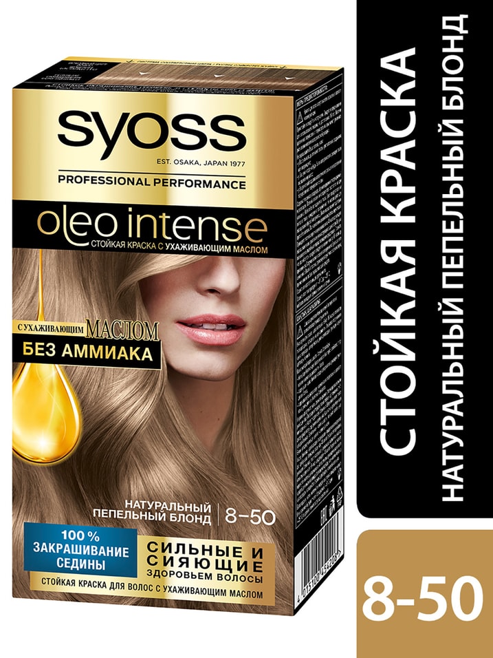 Отзывы о Краске для волос Syoss Oleo Intense 8-50 Натуральный пепельный блонд 115мл