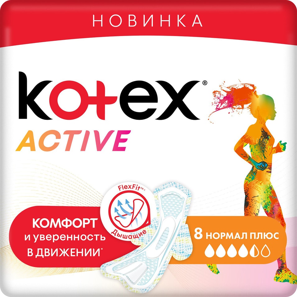 Прокладки Kotex Active 8шт от Vprok.ru