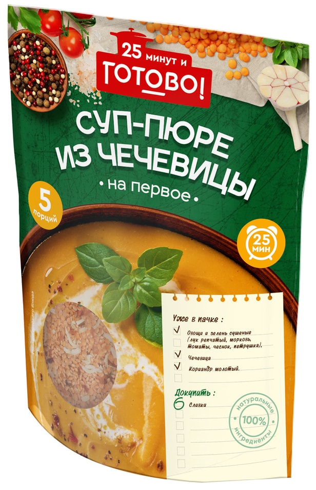 Суп-пюре из чечевицы 25 минут и Готово! 250г