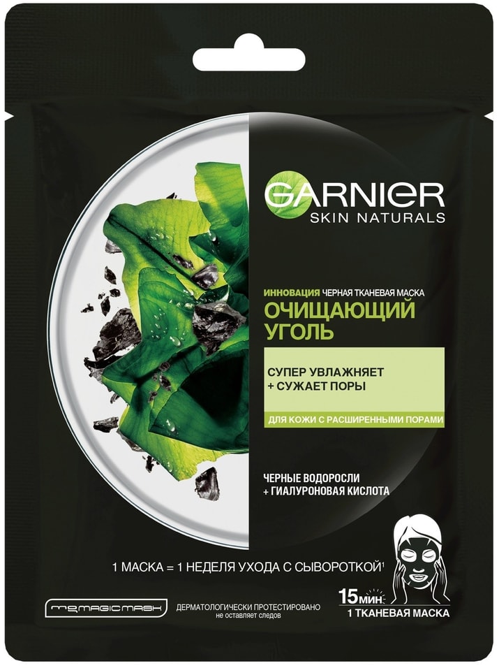 Garnier чёрная тканевая маска Очищающий Уголь + Чёрные водоросли от Vprok.ru