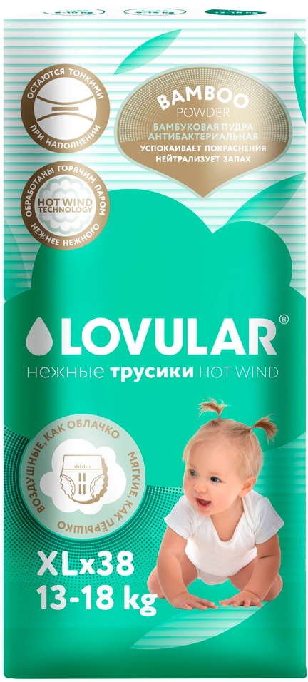 Подгузники-трусики Lovular Hot Wind Bamboo Powder XL 13-18кг 38шт