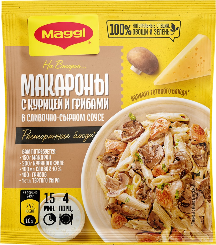 Сухая смесь Maggi На второе для Макарон в сливочно-сырном соусе с курицей и грибами 30г