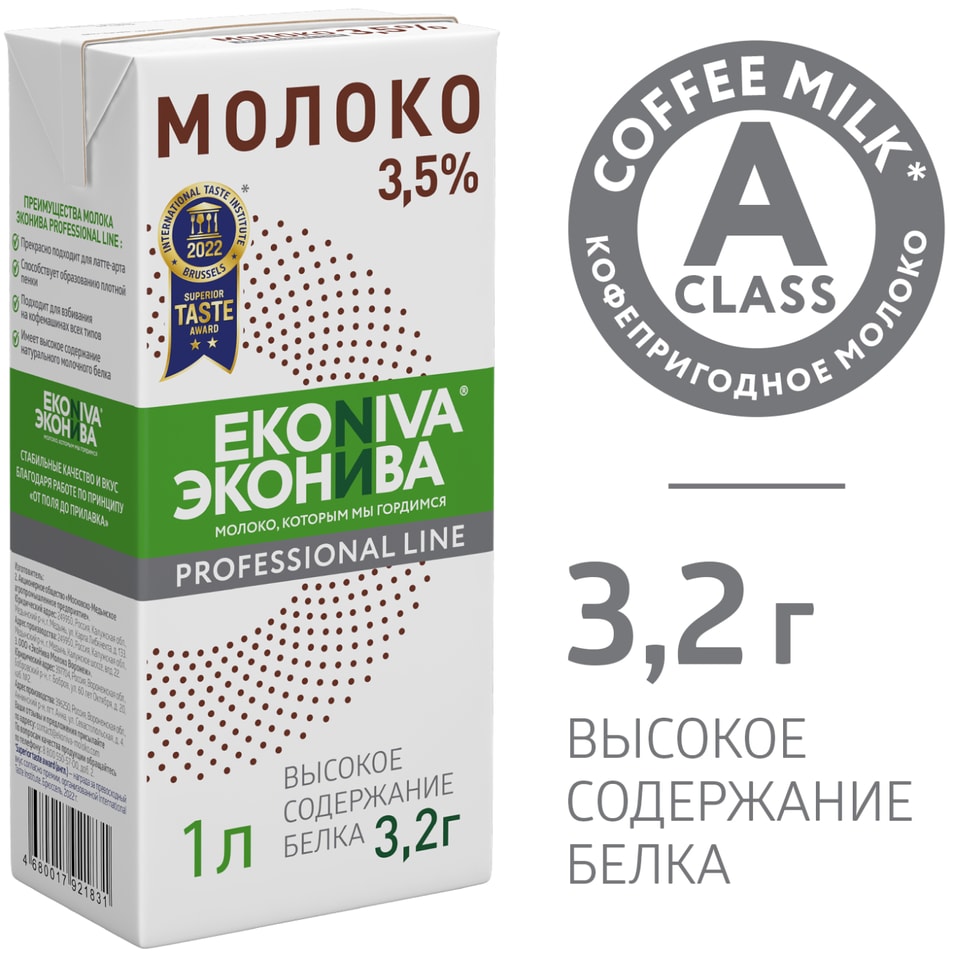 Молоко ЭкоНива Professional line 3.5% 1л