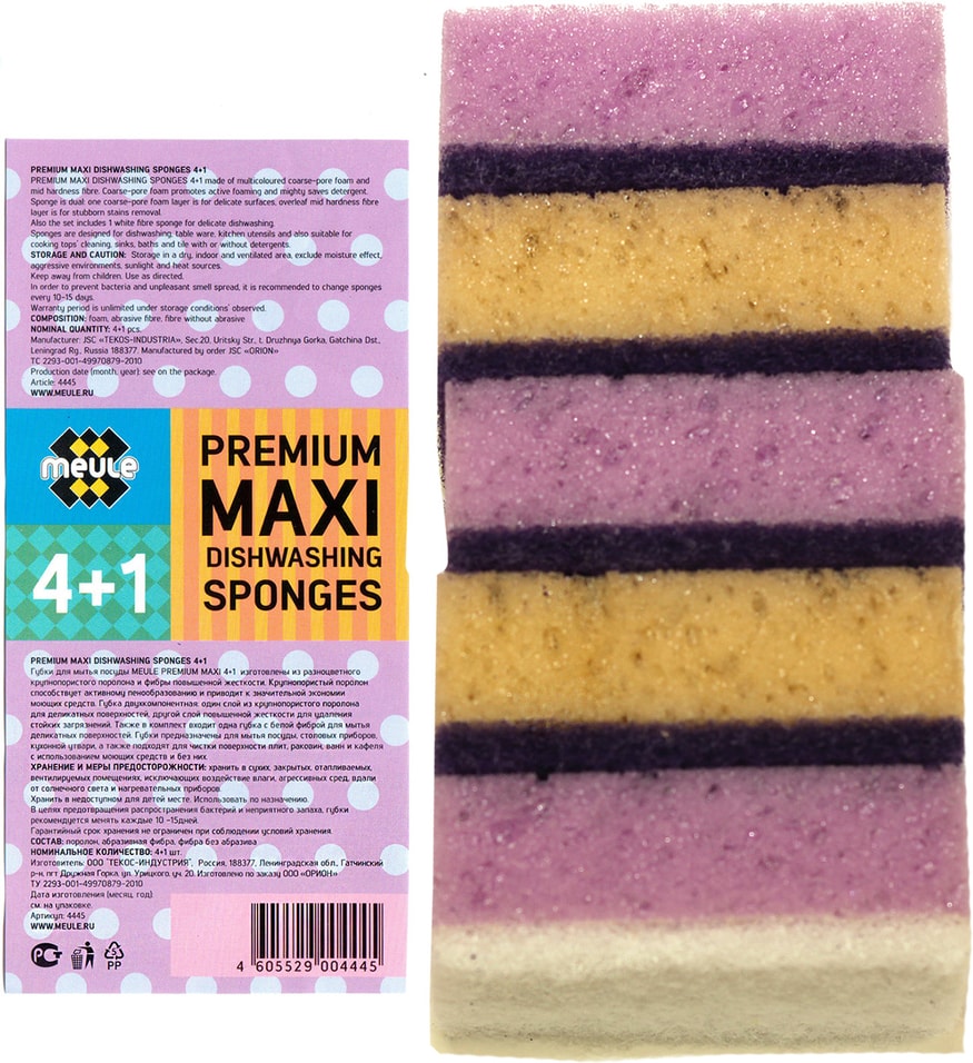 Губки для посуды Meule Premium Maxi 4+1шт