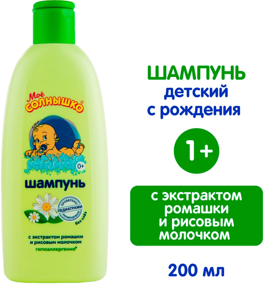 Шампунь детский Мое Солнышко с ромашкой 200мл