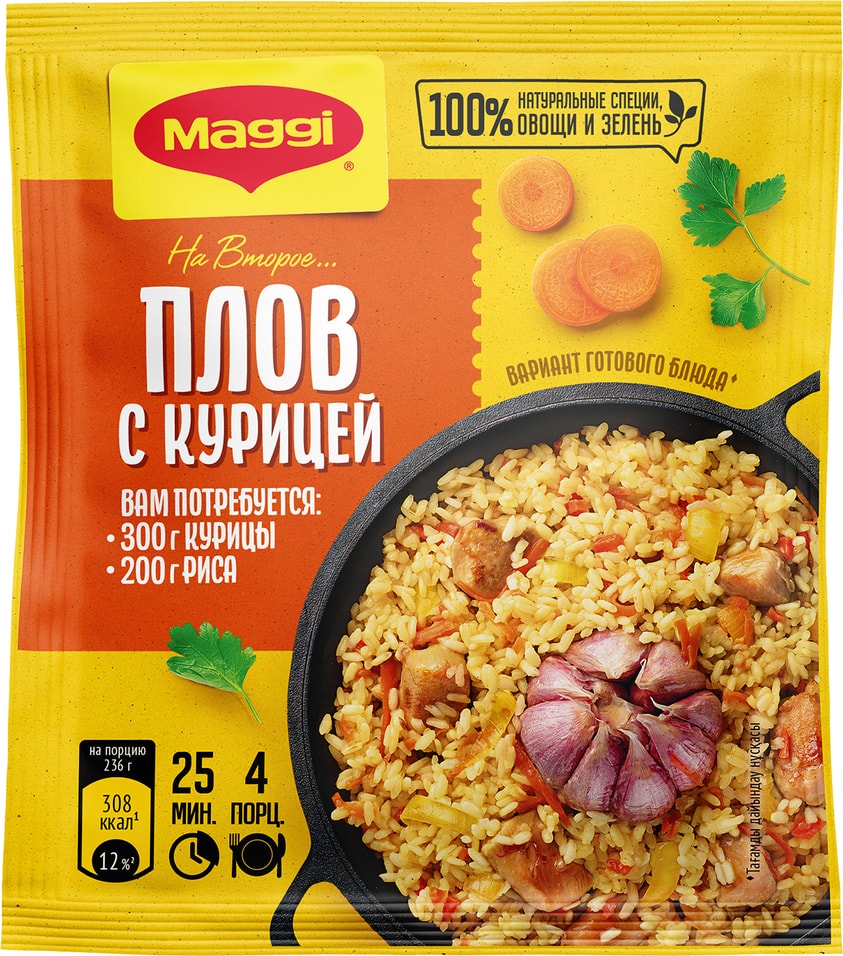 Сухая смесь Maggi На второе для Плова с курицей 24г