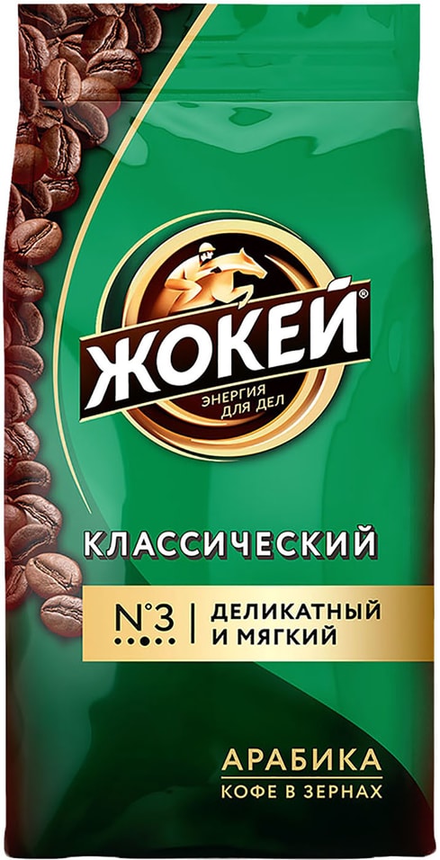 Кофе в зернах Жокей Классический 500г