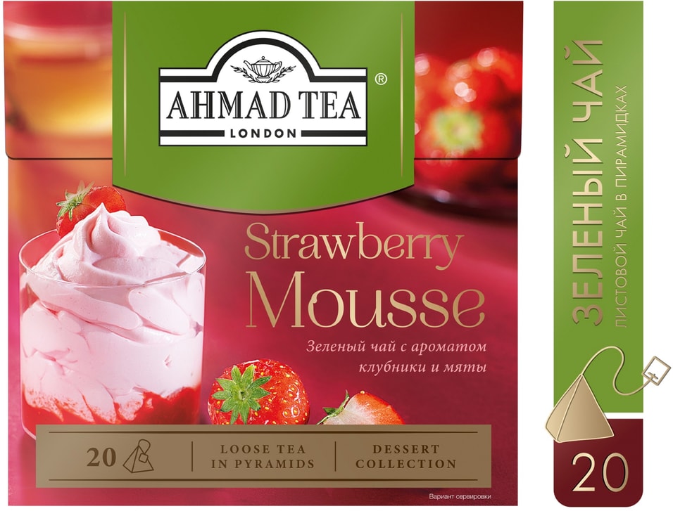 Чай зеленый Ahmad Tea Strawberry Mousse 2018г 167₽