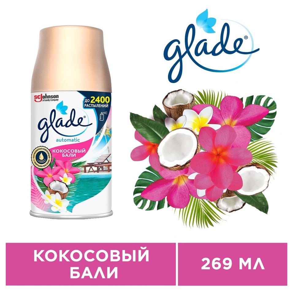 Сменный баллон Glade Automatic Кокосовый Бали 269мл от Vprok.ru