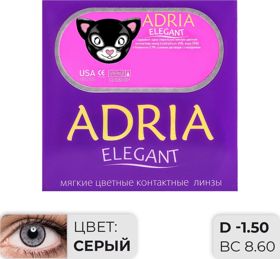 Контактные линзы Adria Elegant Gray Цветные -1.50/14.2/8.6 2шт