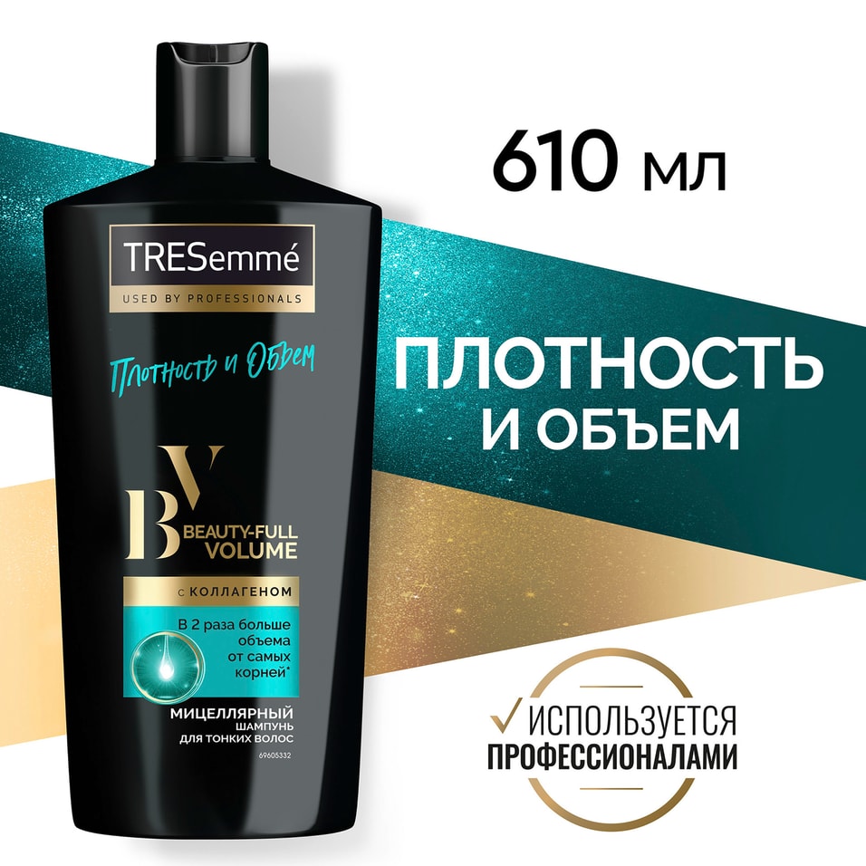 Шампунь для волос TRESemme Beauty-full Volume Плотность и объем с коллагеном бережное очищение без силиконов 650мл
