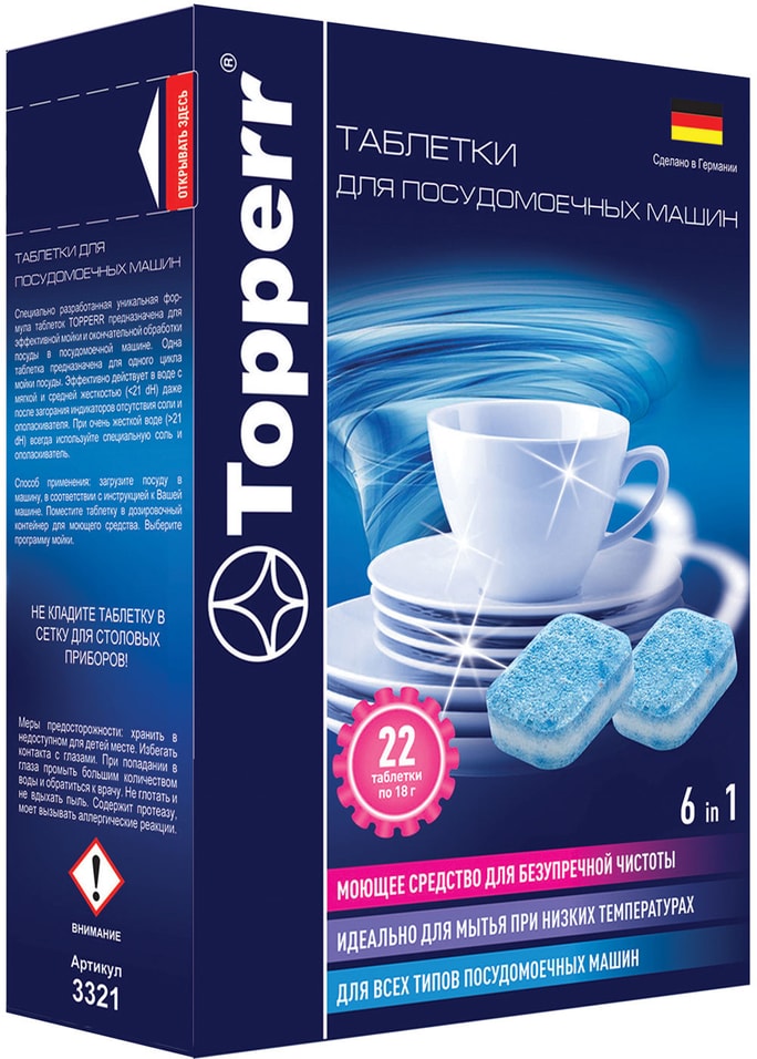 Таблетки для посудомоечных машин Topperr 22шт