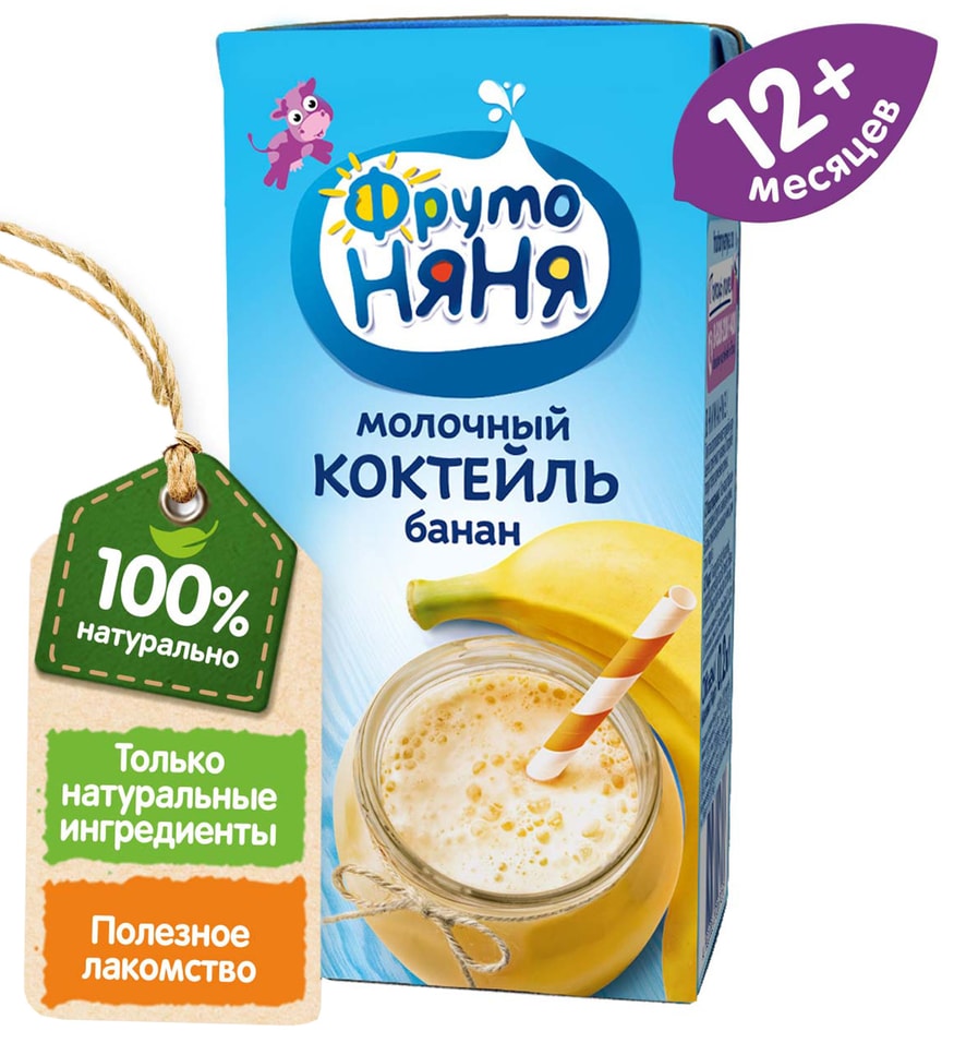 Коктейль молочный ФрутоНяня Банан 2.1% с 12 месяцев 200мл (упаковка 12 шт.)